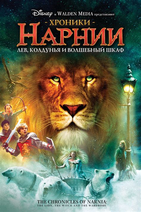 Who invented the lion the witch and the wardrobe